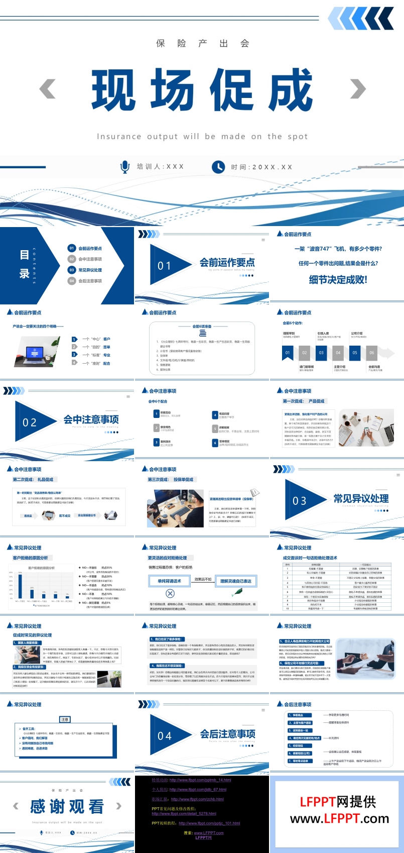 现场促成保险培训课件PPT