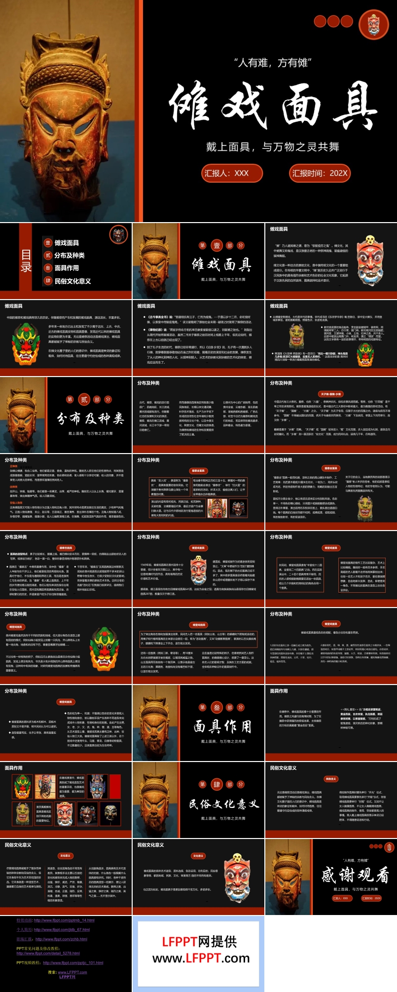 傩戏面具文化非遗文化宣传PPT课件