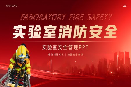 企业消防安全知识培训PPT课件之教育培训PPT模板