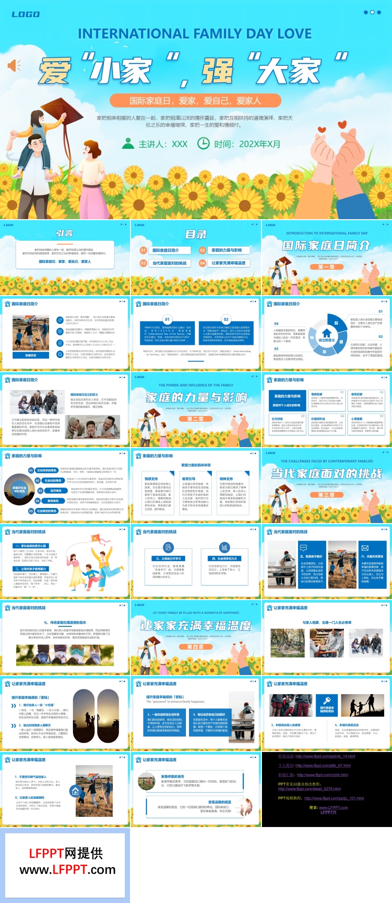 国际家庭日爱小家强大家当代家庭教育培训PPT