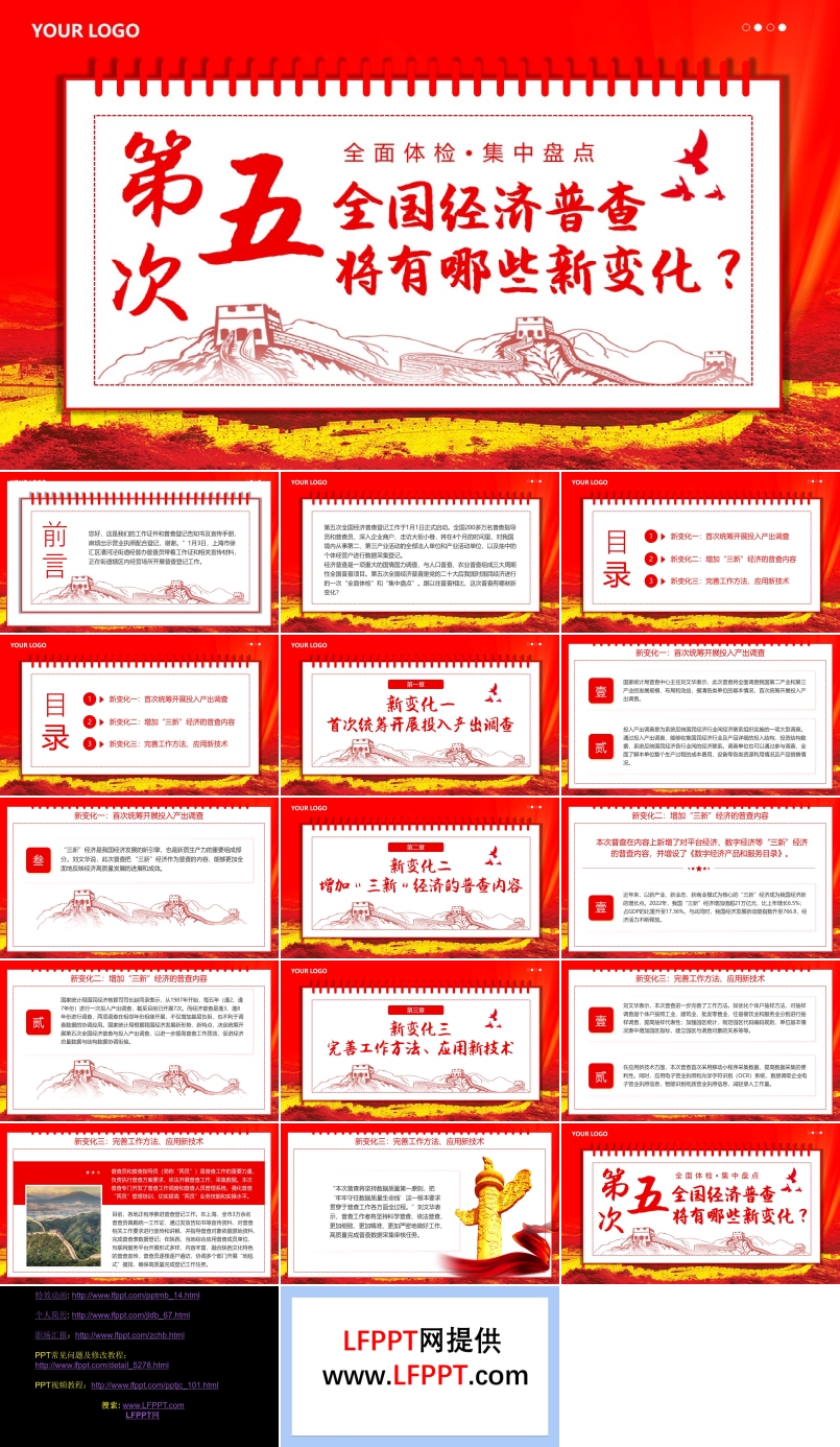 第五次全国经济普查将有哪些新变化PPT