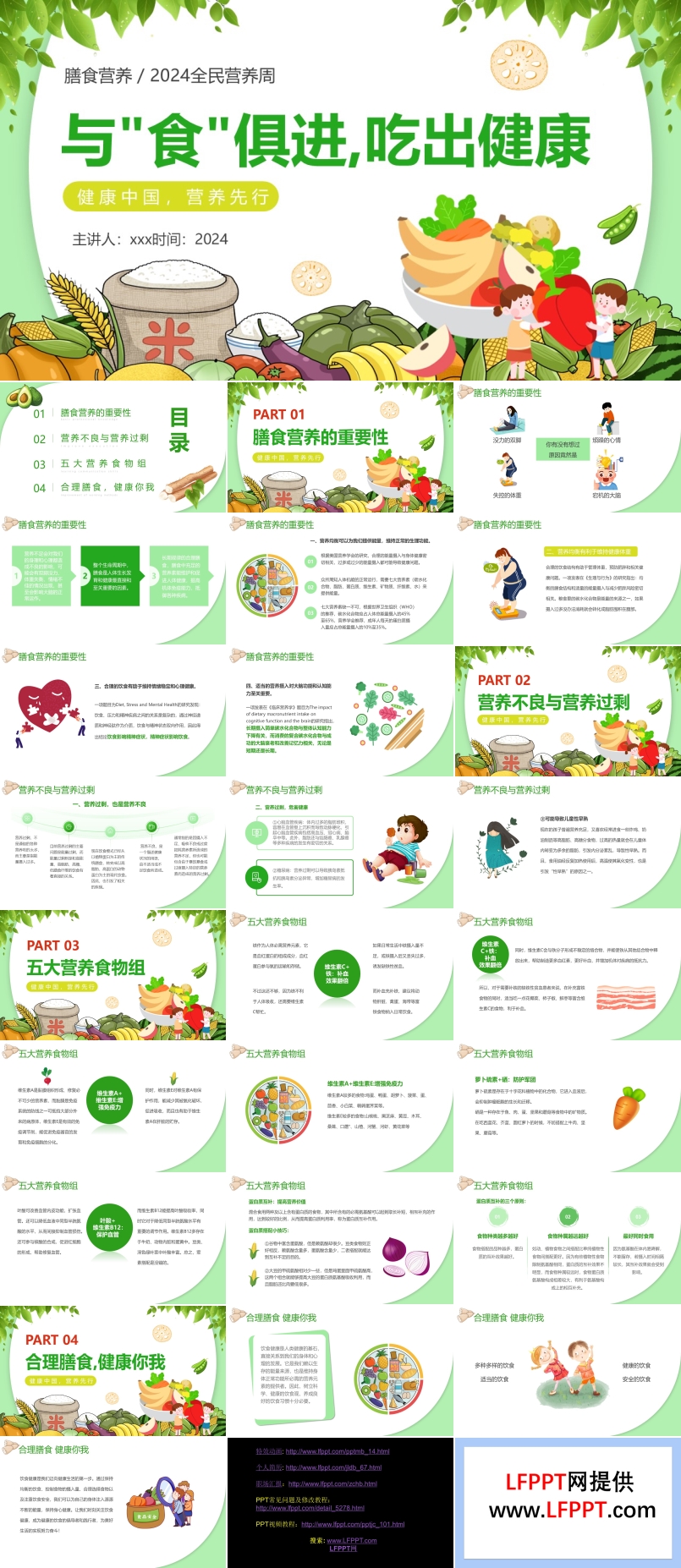 膳食营养全民营养周健康中国吃出健康PPT宣传课件