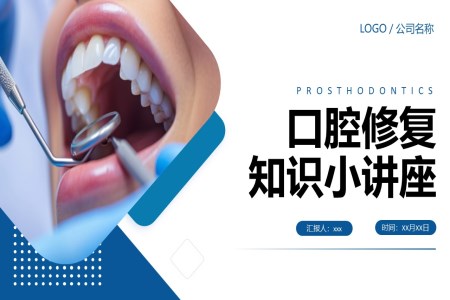 口腔修复镶牙龋齿治疗知识PPT课件