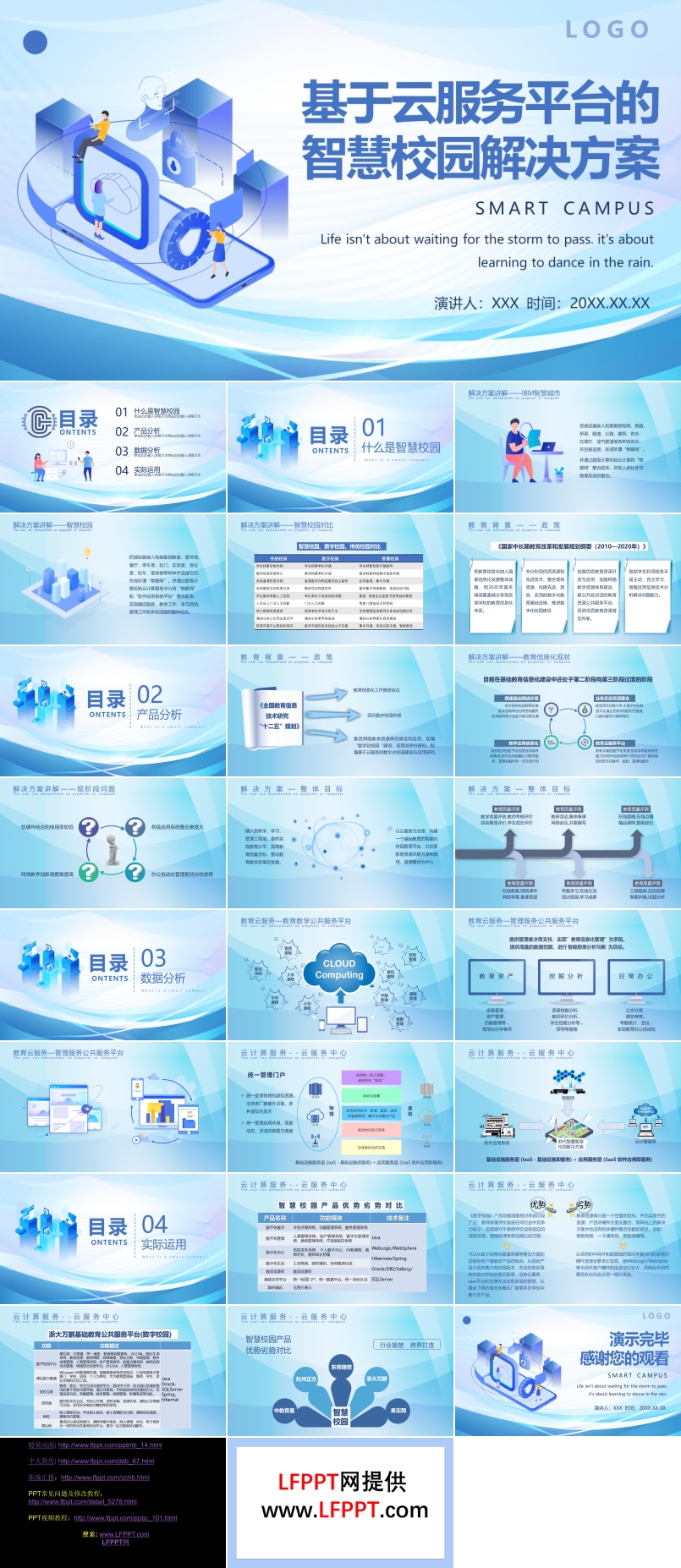 基于云服务平台的智慧校园解决方案教育PPT课件