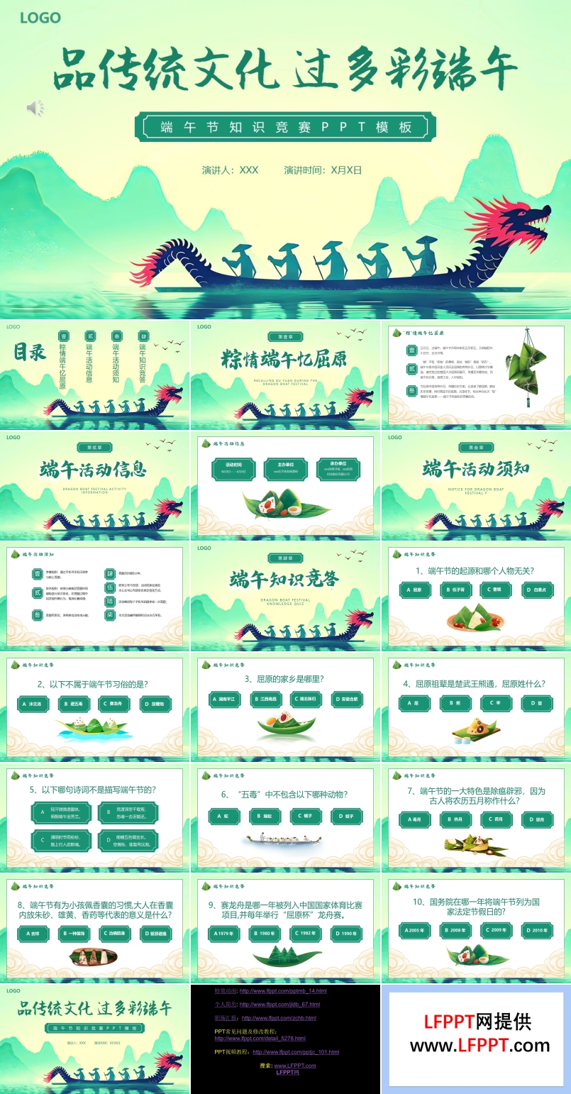 端午节知识竞赛课件PPT模板