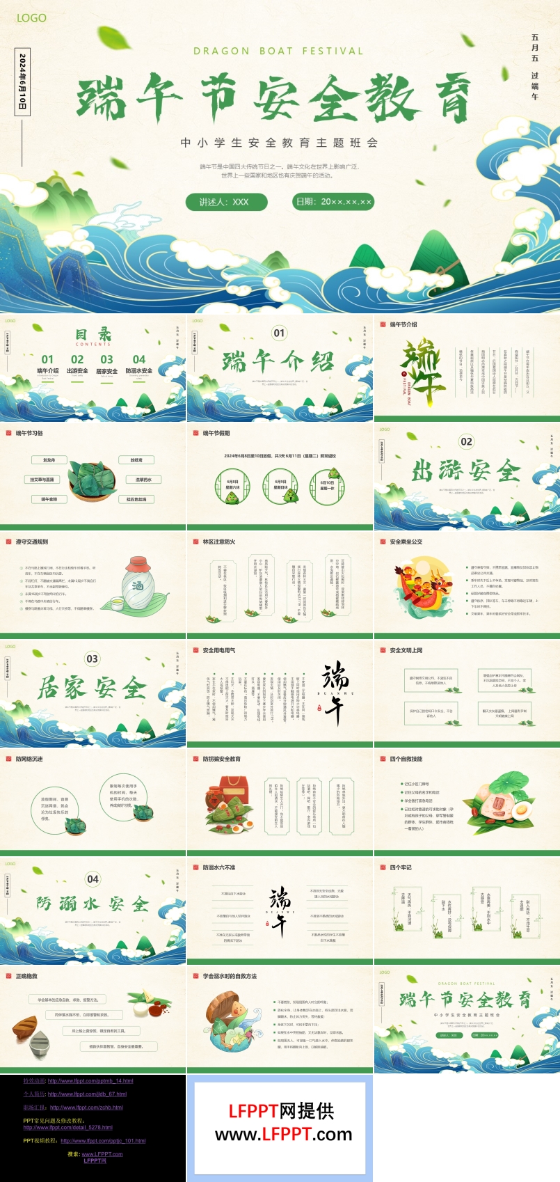 中小学端午节假期安全教育主题班会PPT