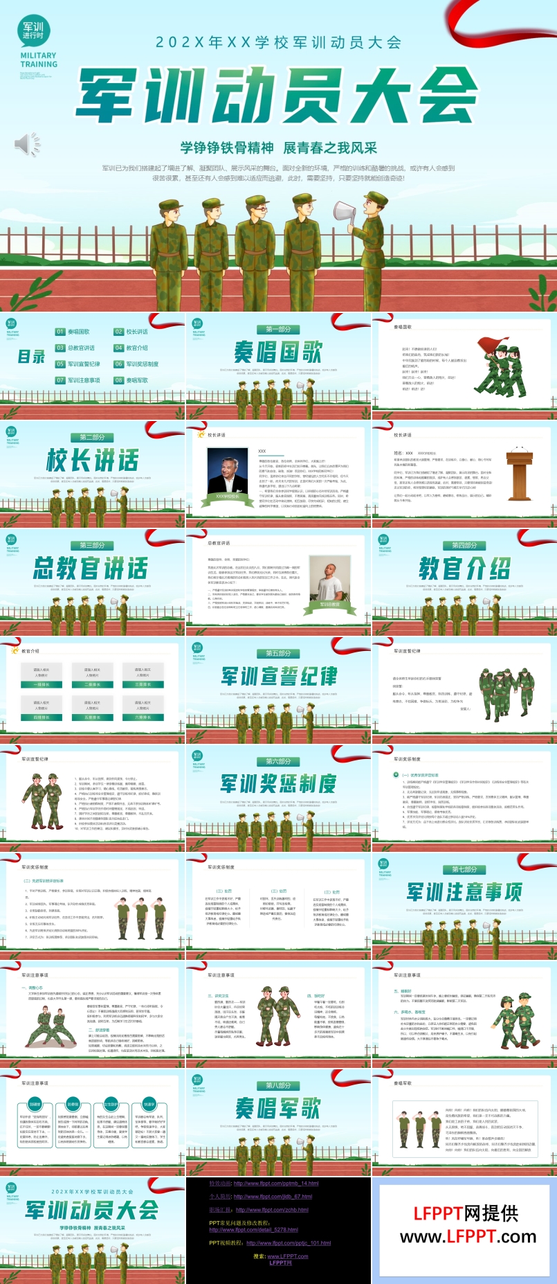 新生军训动员大会开营仪式PPT动态模板