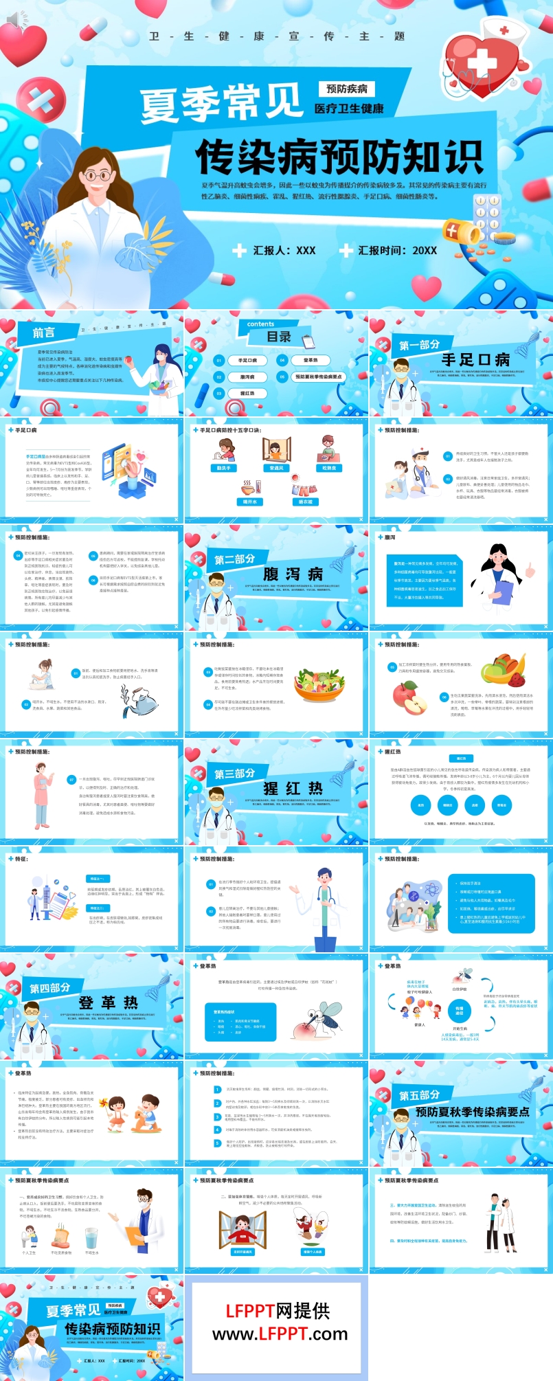 夏季传染病预防知识PPT