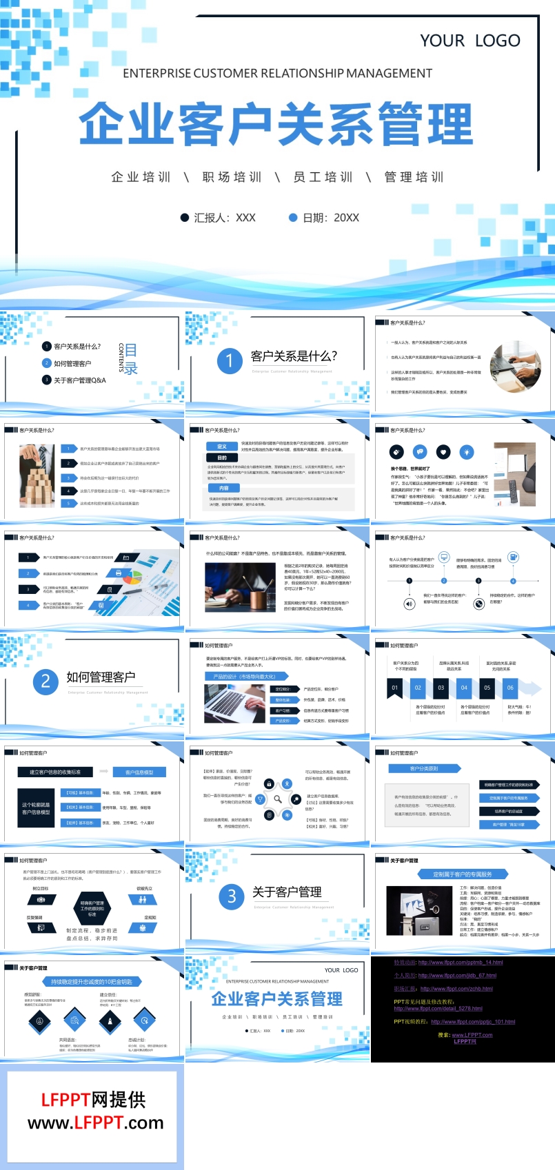 企业客户关系管理PPT课件