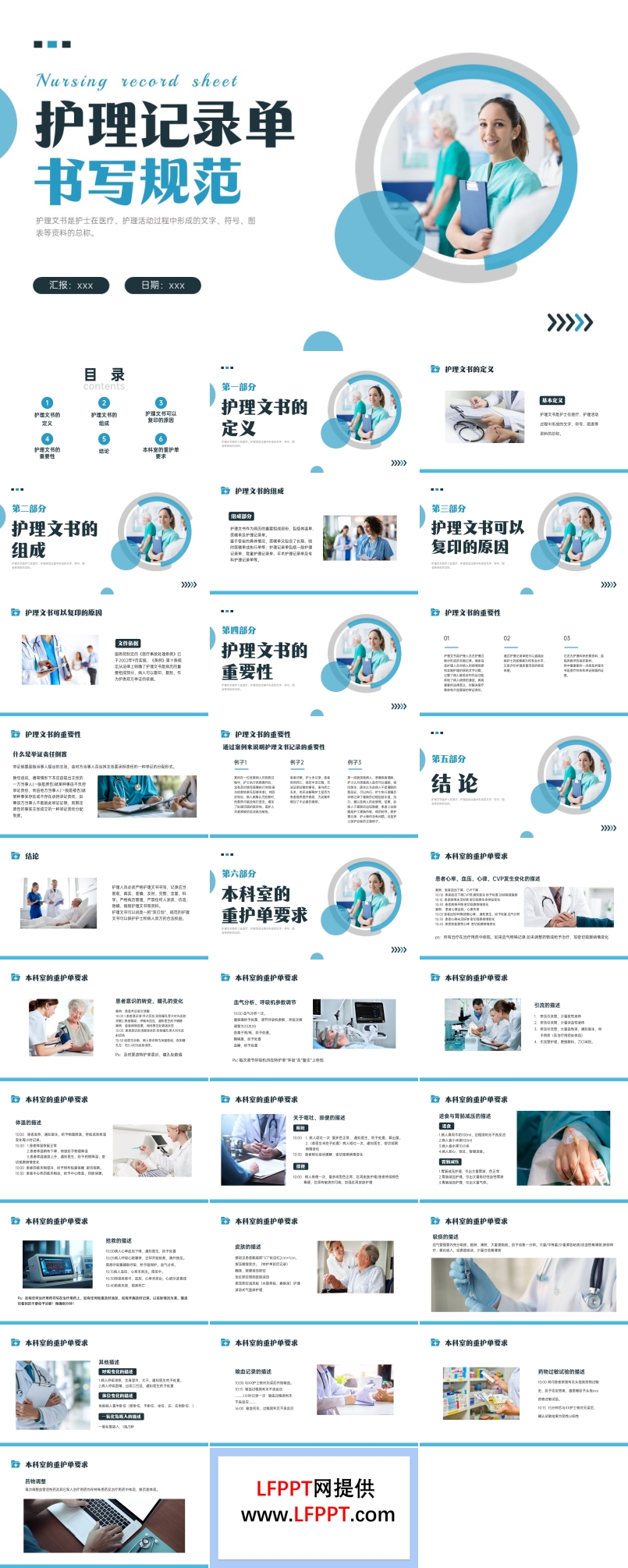 护理文书书写规范ppt课件