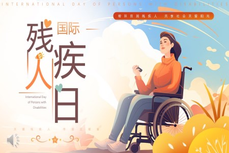 国际残疾人日PPT动态模板