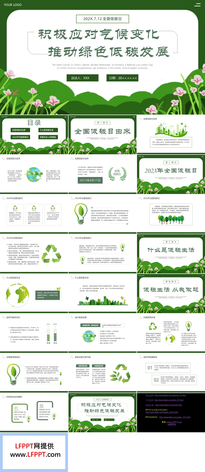 节能宣传周全国低碳日宣传PPT