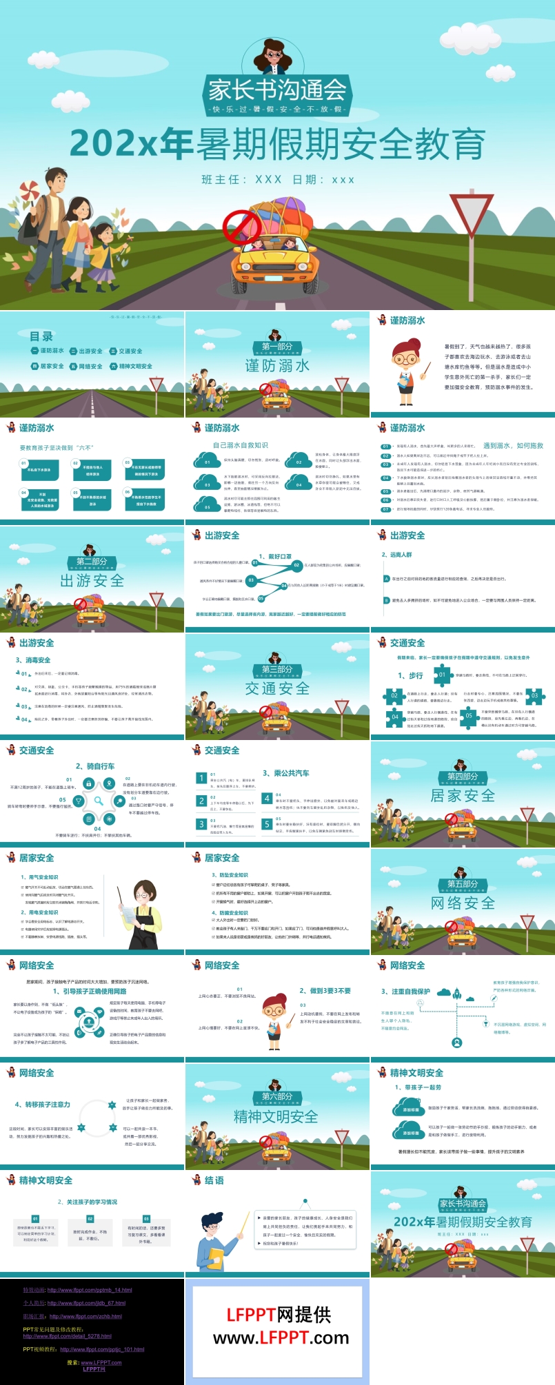 2024年暑期假期安全教育PPT模板
