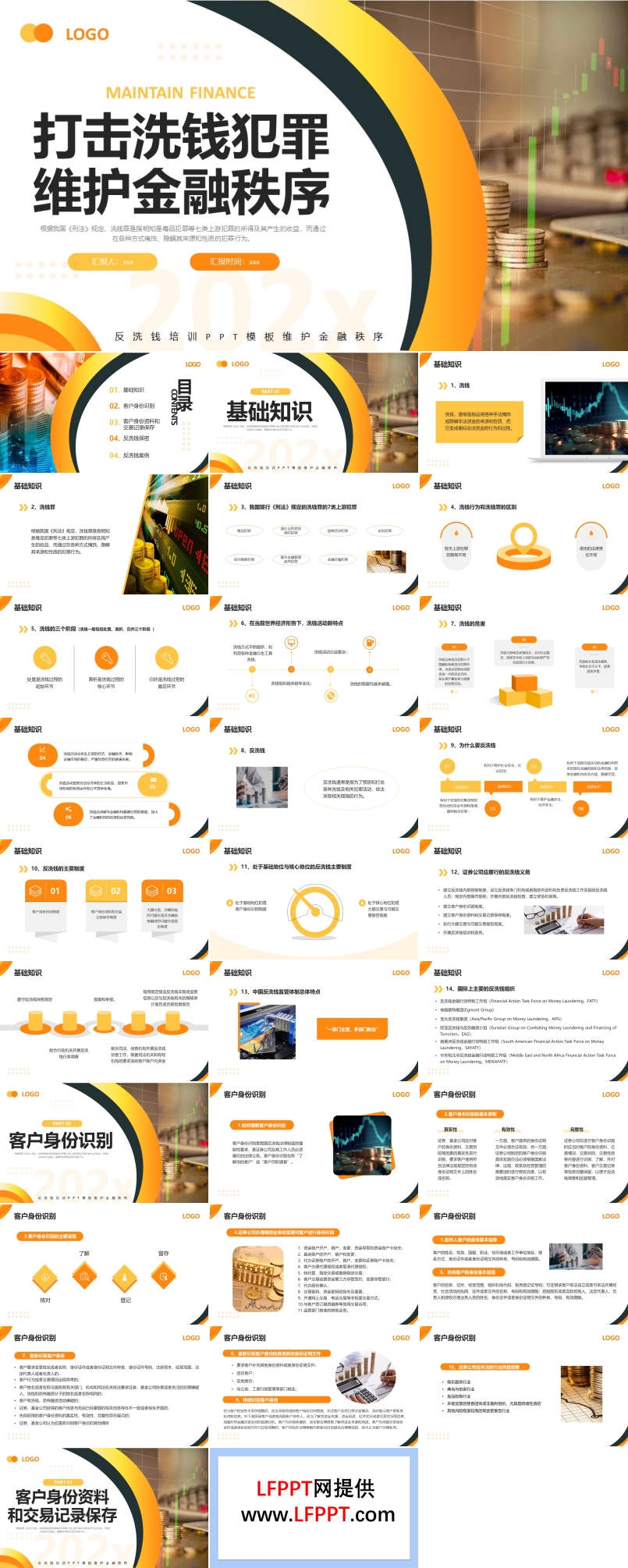 反洗钱培训课件打击洗钱犯罪维护金融秩序PPT