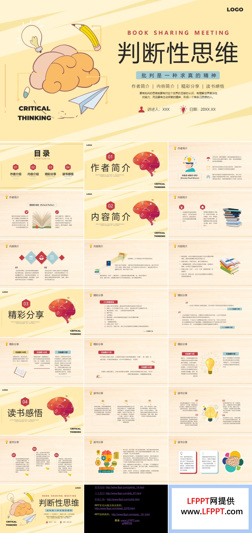 批判性思维读书分享课件PPT
