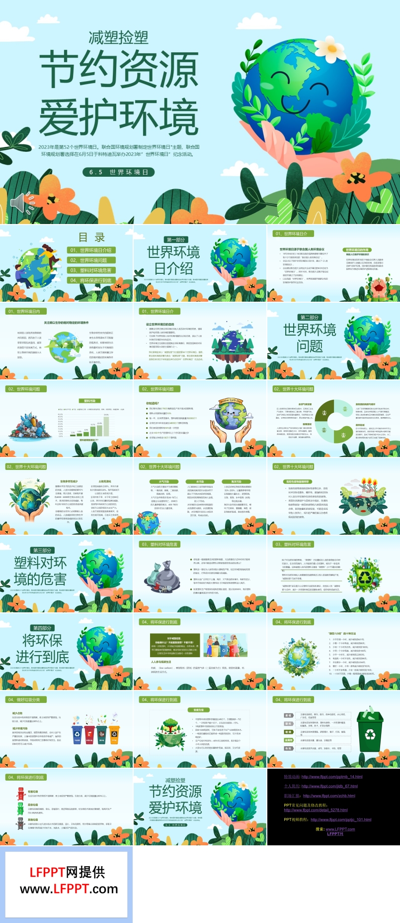 世界环境日主题绿色环保活动保护环境PPT课件
