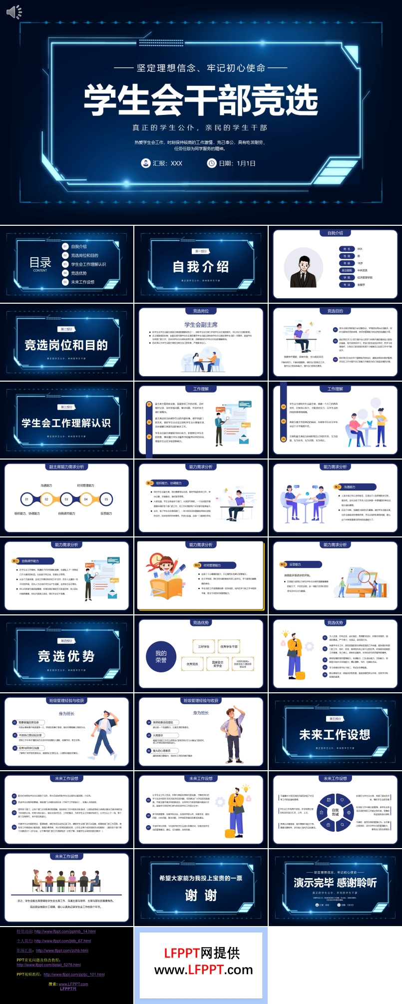 大学学生会竞选部长PPT