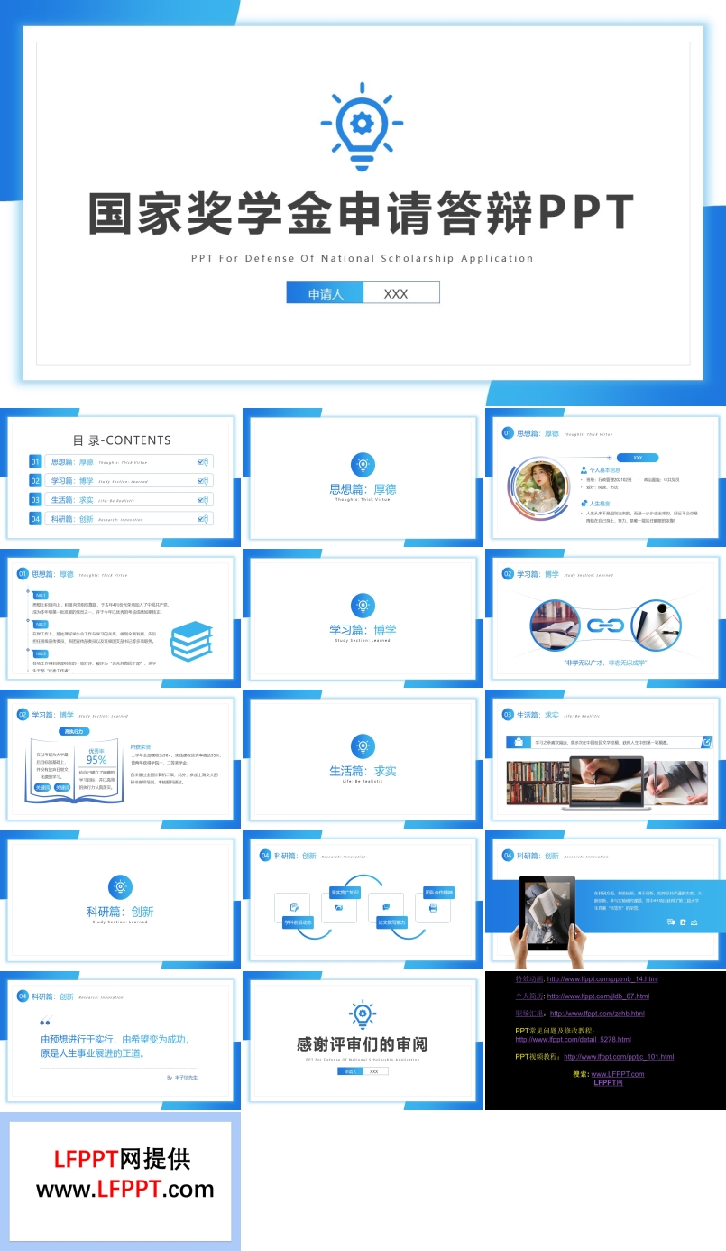大学高校国家奖学金申请答辩PPT动态模板