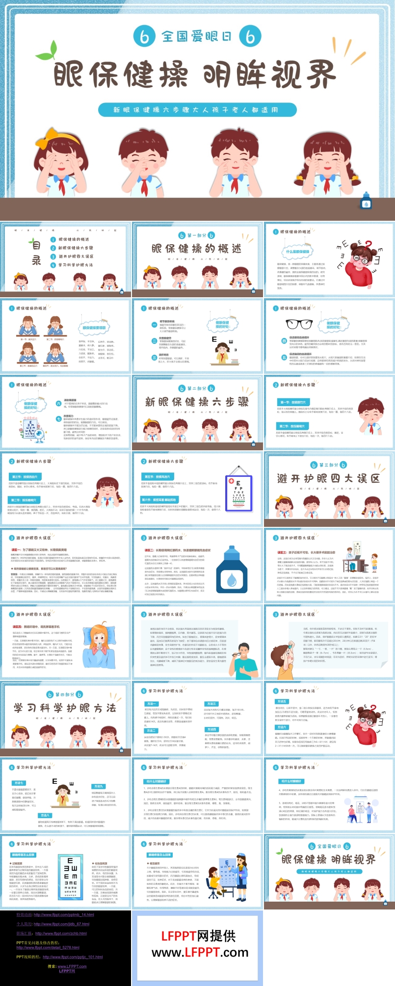 幼儿园小学6月6日全国爱眼日宣传教育主题班会PPT