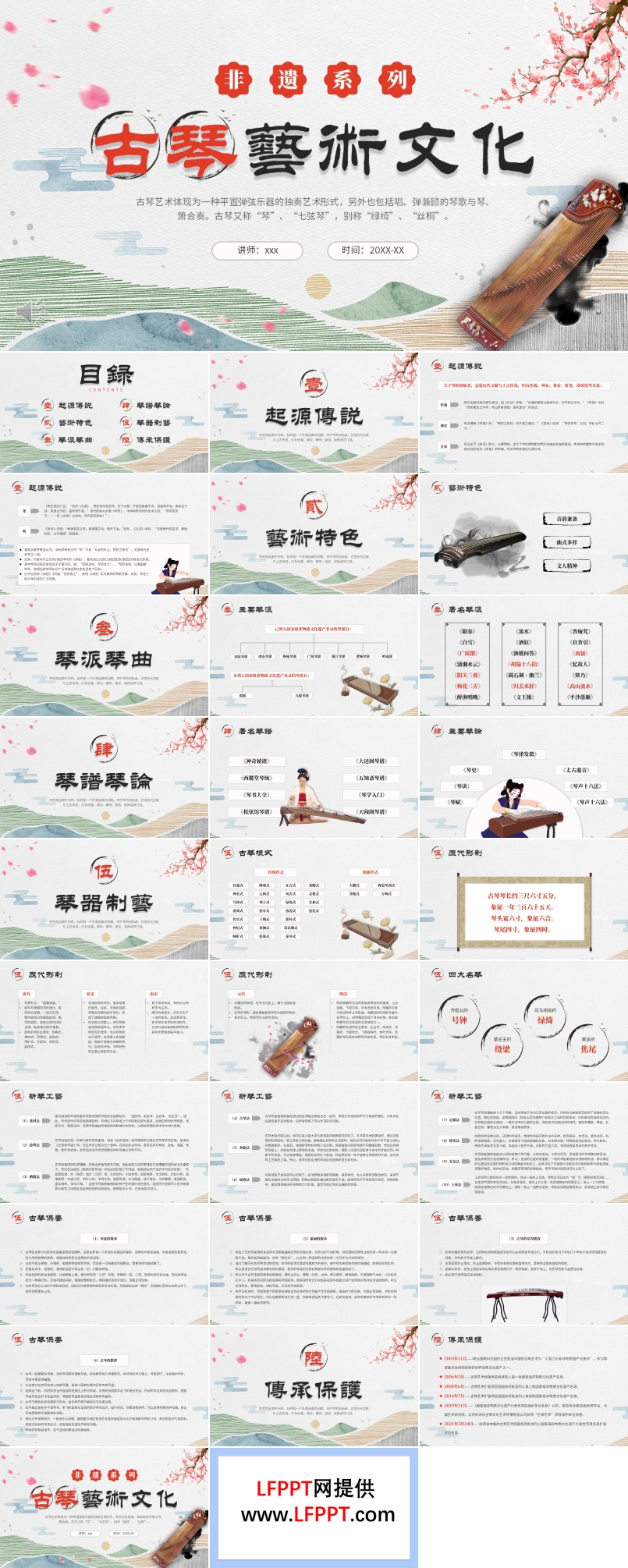 非遗文化古琴艺术文化介绍PPT课件