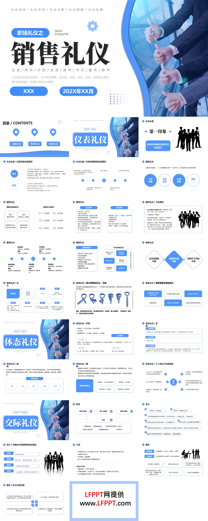 销售礼仪培训课程PPT模板