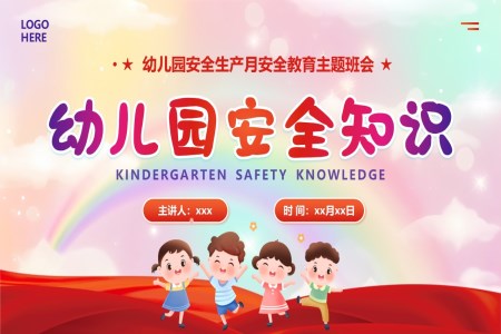 安全生产PPT模板月幼儿园安全主题活动班会PPT