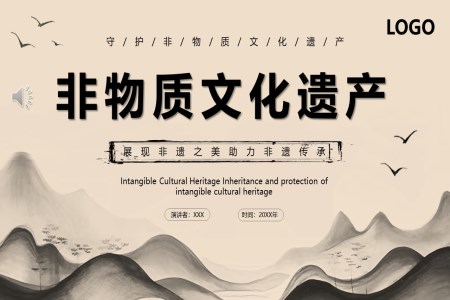 中国非遗文化传承守护非物质文化遗产PPT课件