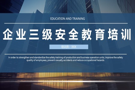 企业三级安全教育培训PPT课件