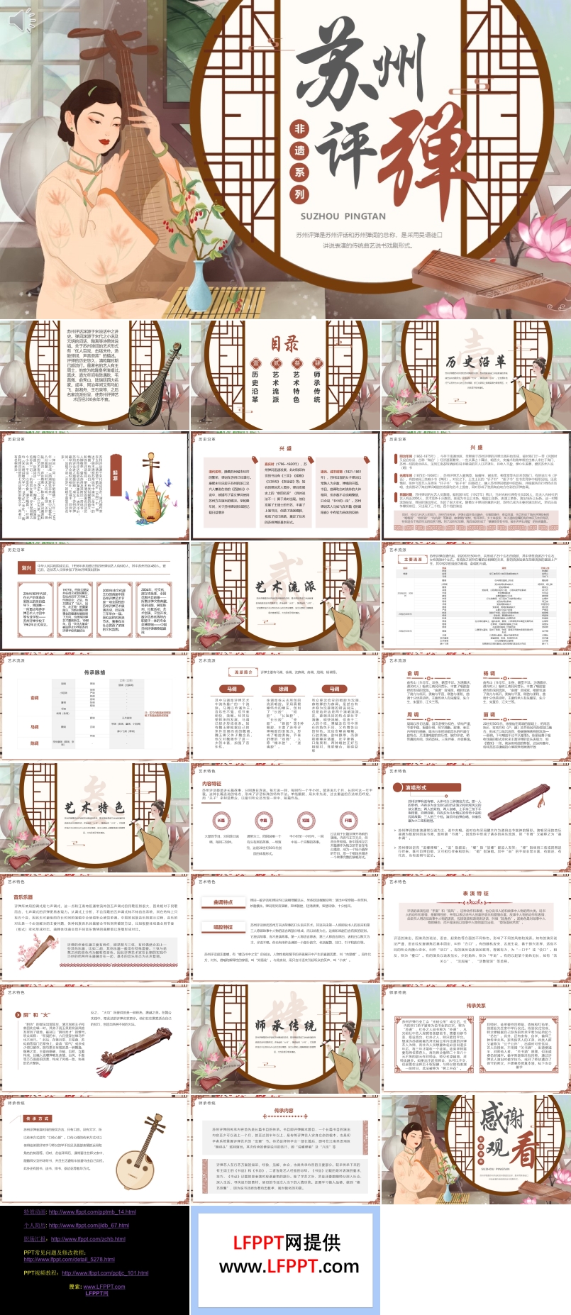 非遗文化苏州评弹介绍PPT课件