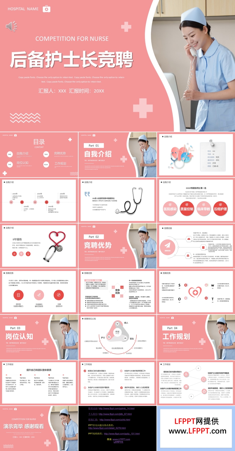 护士长竞聘竞选PPT
