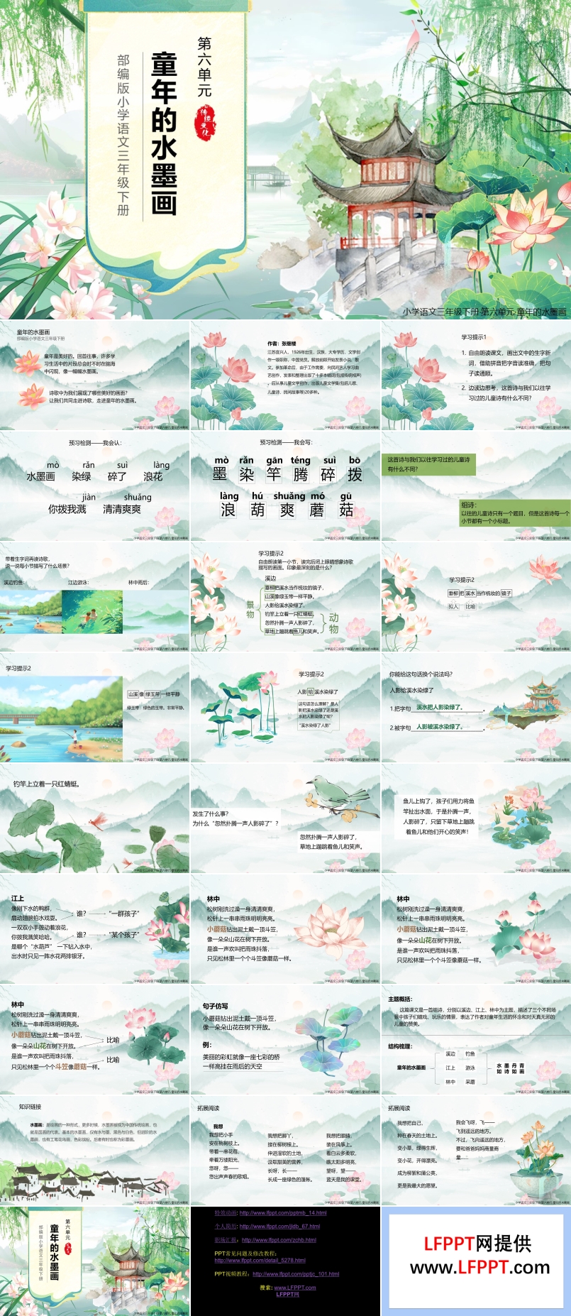 部编版三年级下册语文《童年的水墨画》说课教学PPT课件