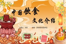 中国传统饮食中国传统文化ppt课件