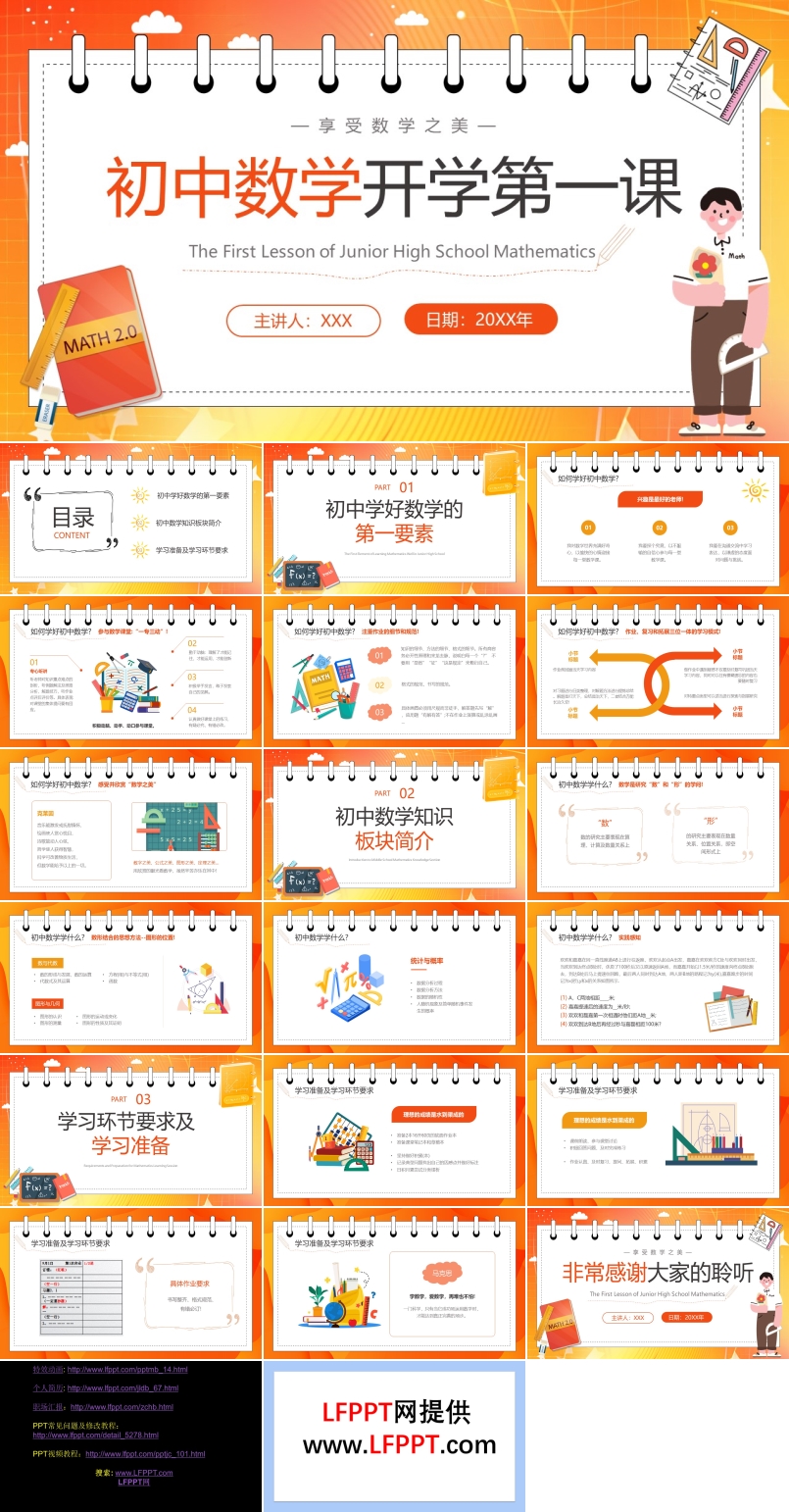 新学期新面貌新进步数学开学第一课ppt课件