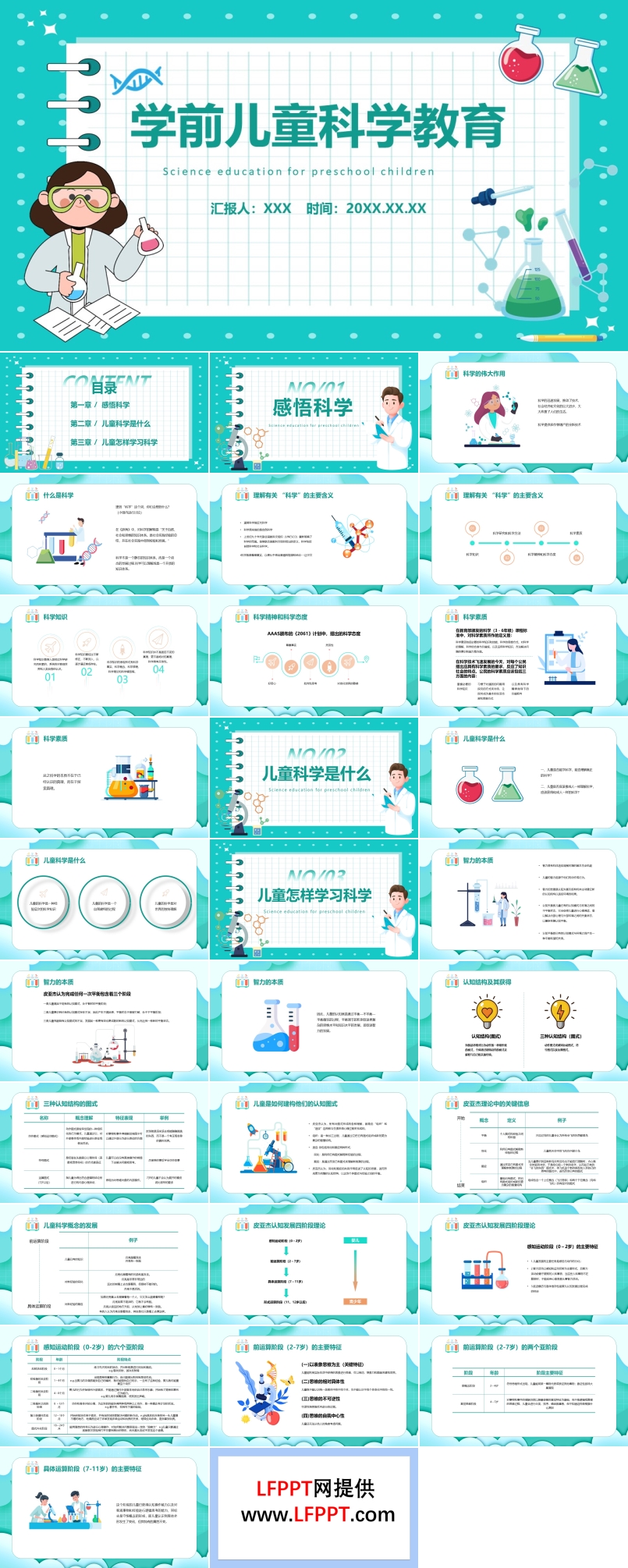 《学前儿童科学教育》课件PPT