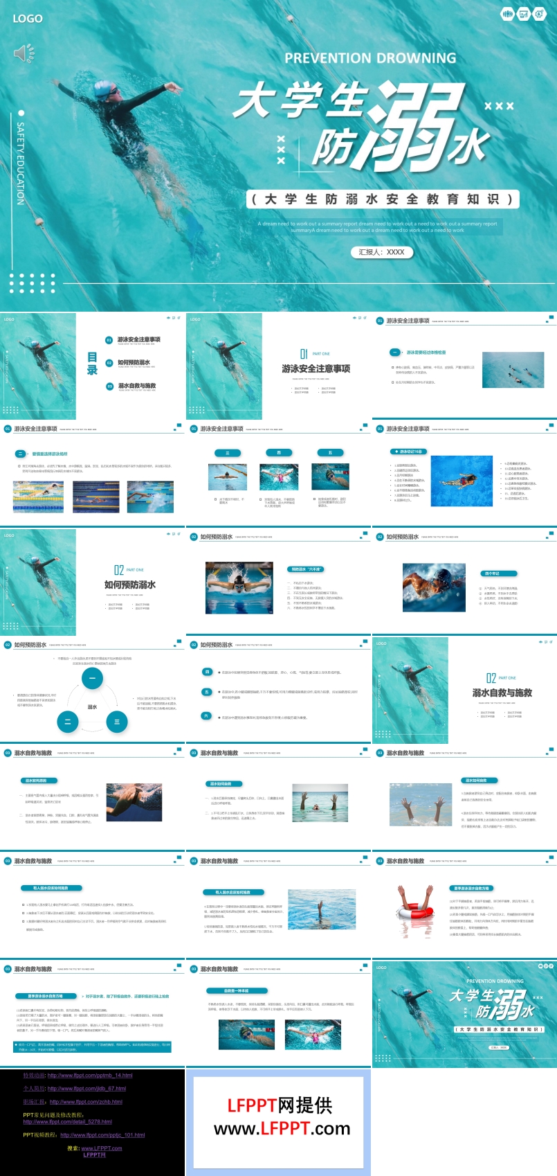 大学生防溺水安全教育PPT课件