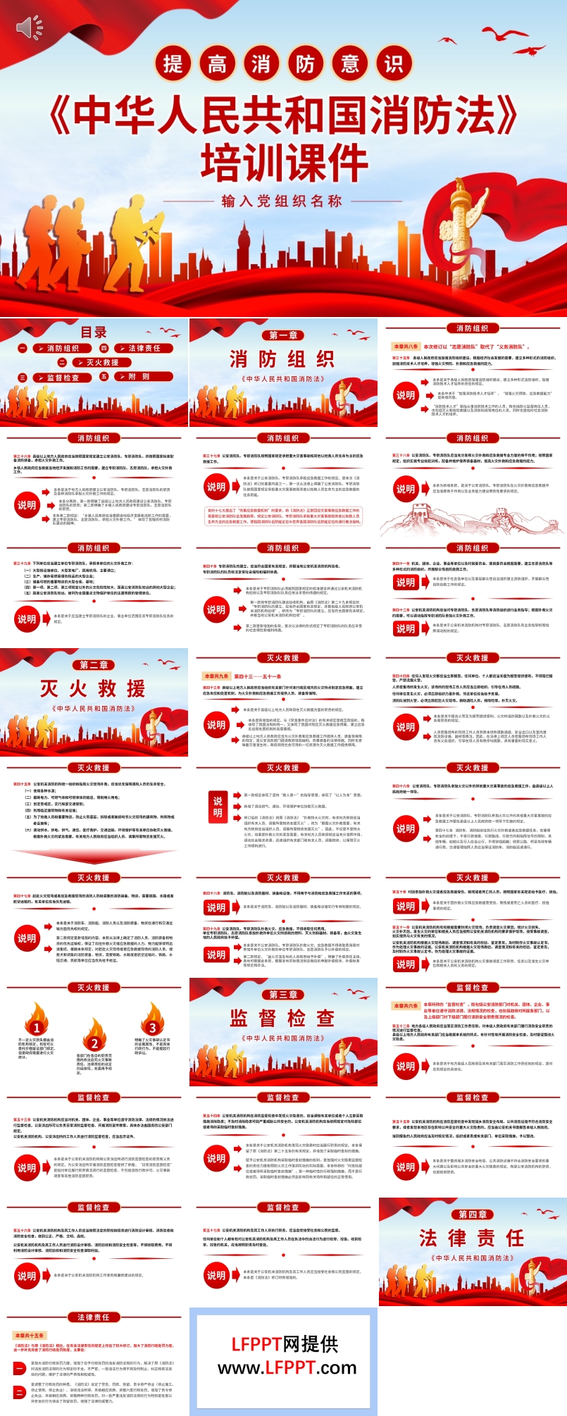 中华人民共和国消防法PPT课件