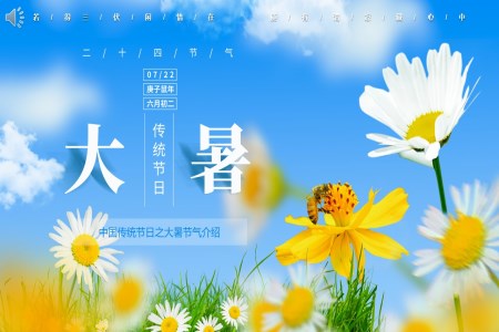 大暑节气介绍ppt课件