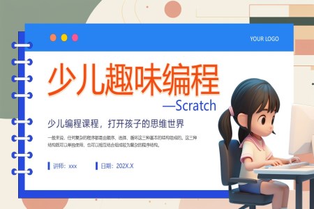 小学生编程教学scratch培训PPT