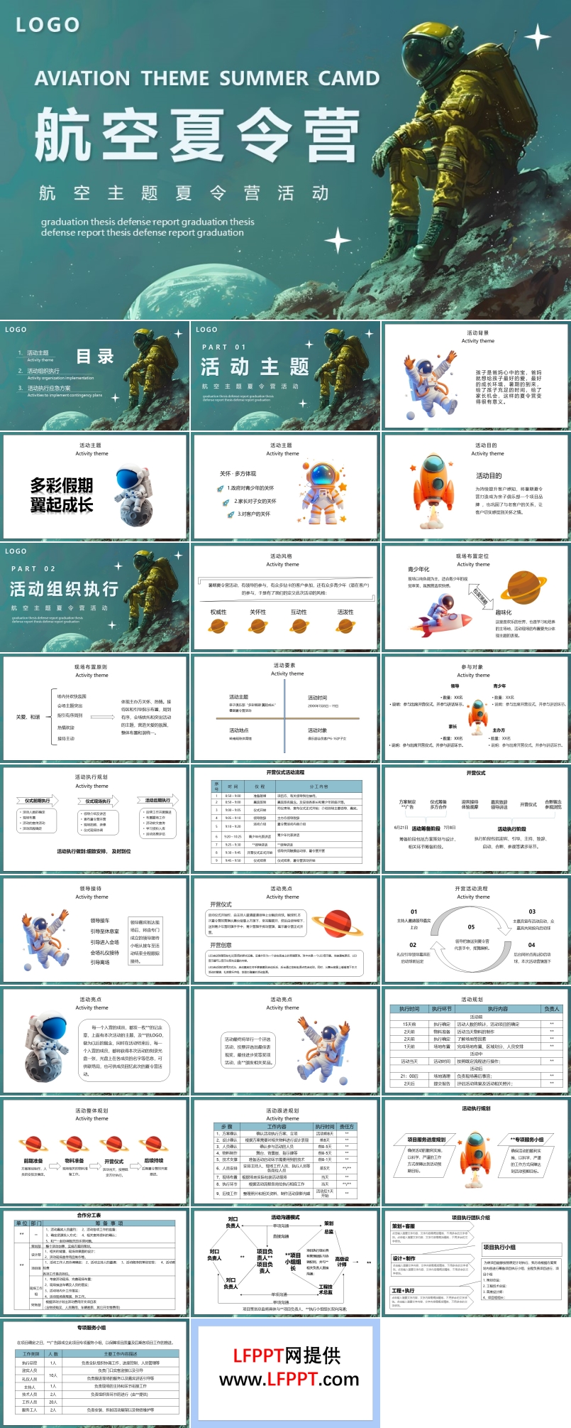 航天航空亲子夏令营PPT动态模板