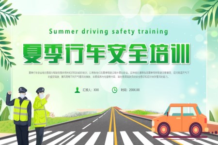 夏季行车交通安全教育培训课件PPT