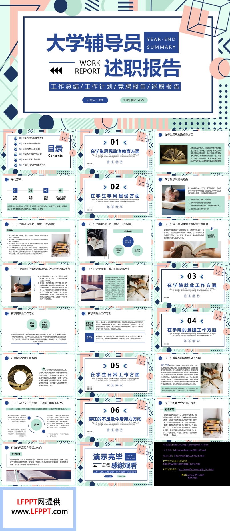 大学辅导员述职报告工作总结汇报PPT