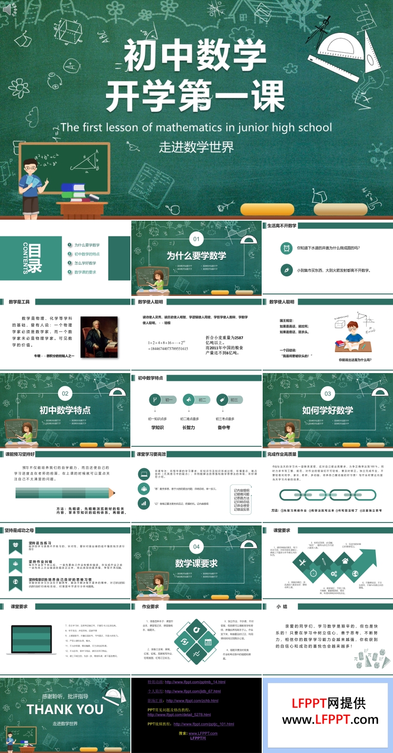 新学期新开始初中数学开学第一课PPT课件