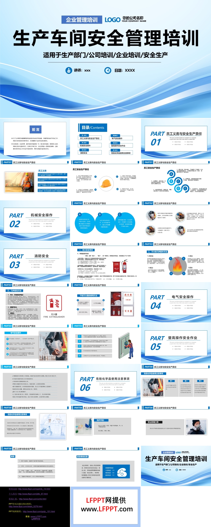 企业安全管理培训课件安全生产PPT模版