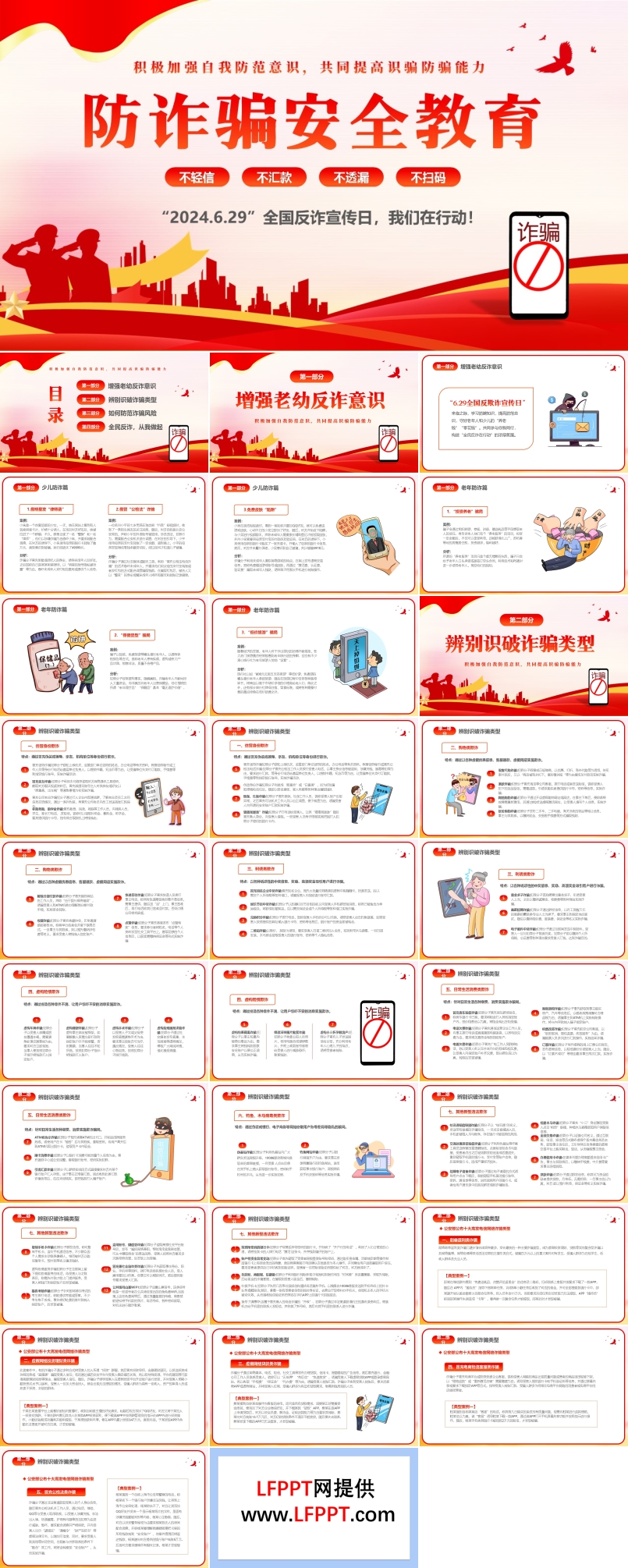 防诈骗安全宣传教育课件PPT