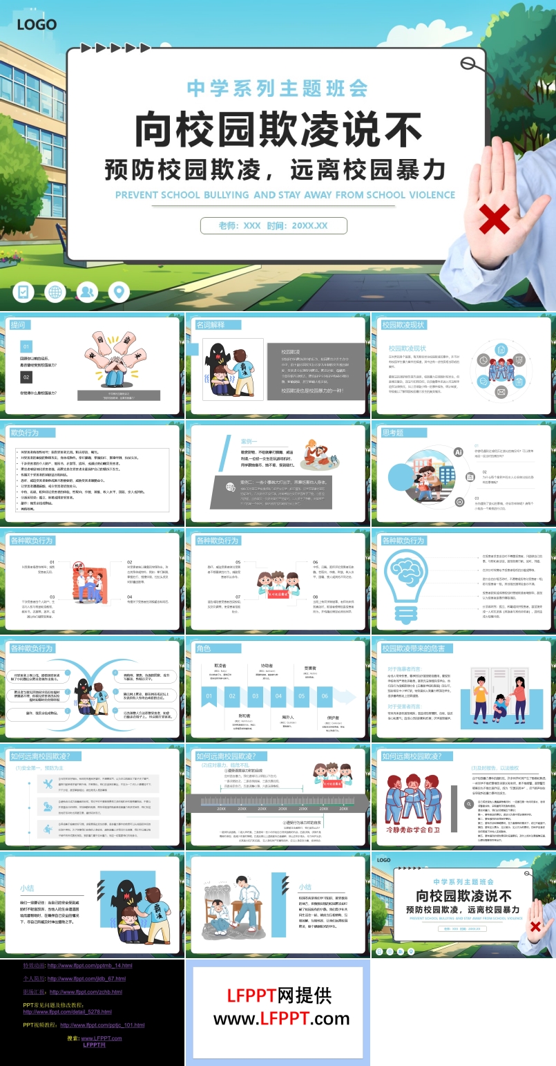 预防校园暴力共建平安校园主题班会课件PPT模板