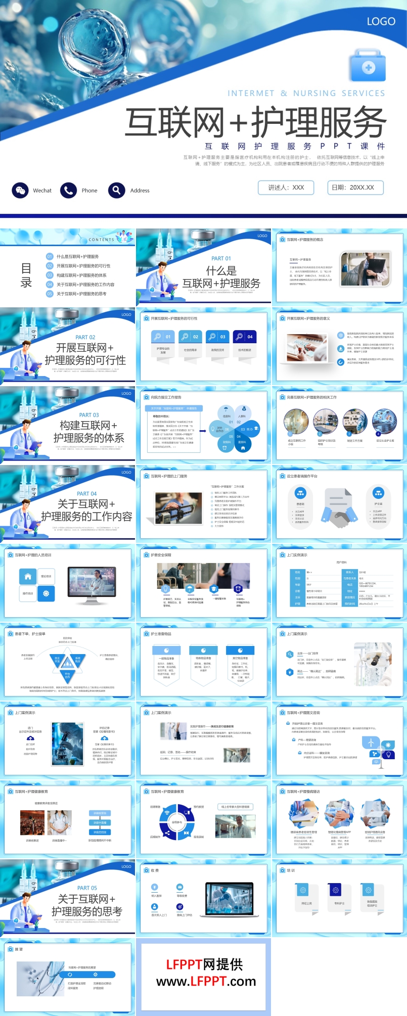 互联网+护理服务之安全护理课件PPT