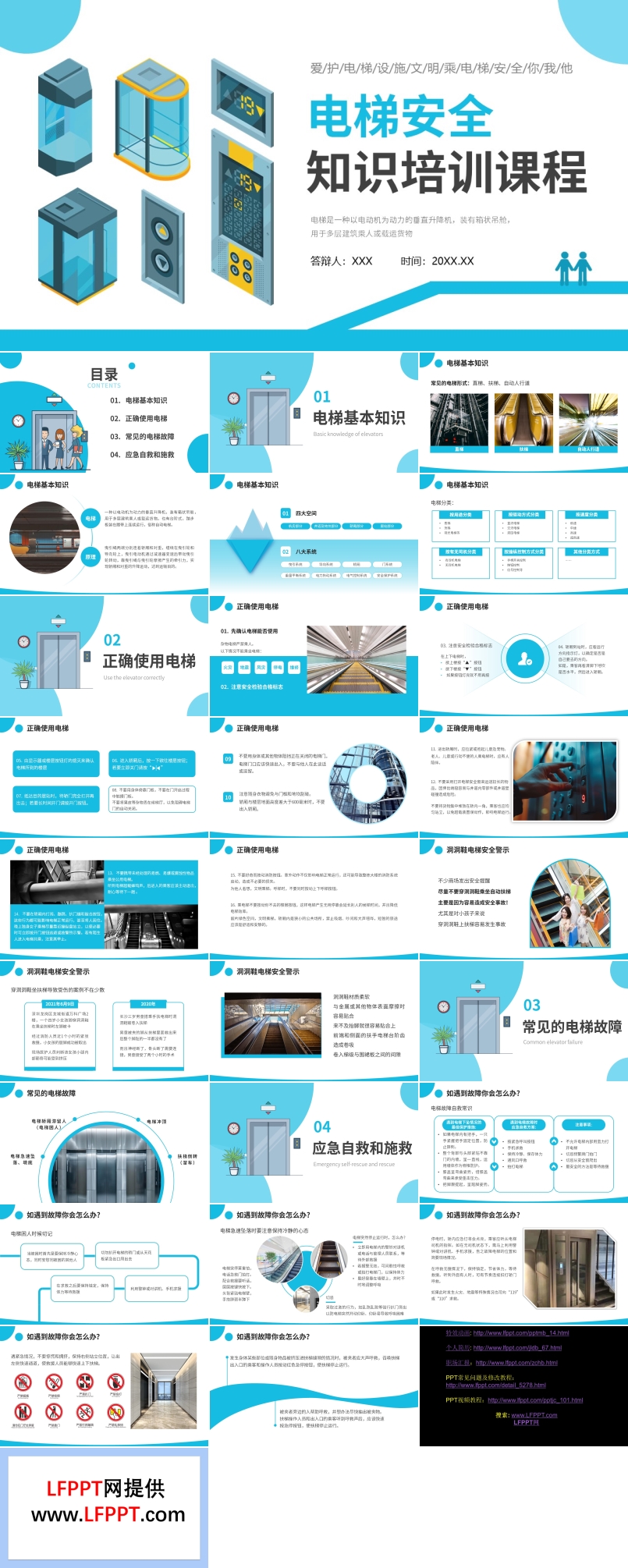 2024年电梯安全培训ppt课件