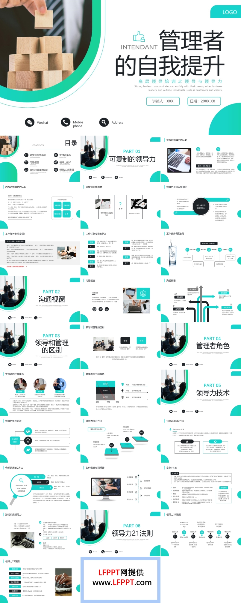 管理者的自我提升专题培训课件ppt