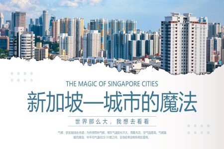 新加坡介绍旅游旅行宣传PPT之旅游游记PPT模板
