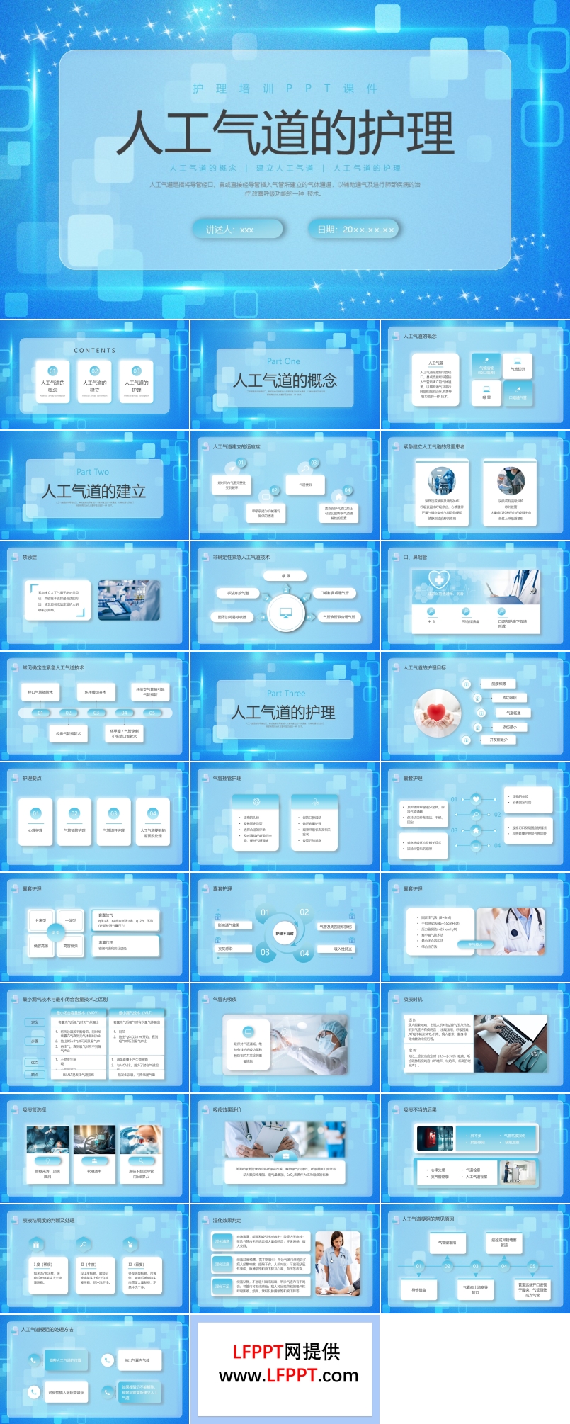 人工气道的护理ppt